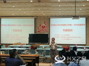 紅星路小學承辦黔中巡課百節展示活動，助力教育交流與創新