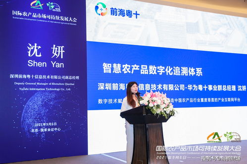 首屆國際農產品市場可持續發展大會在京舉辦，信息技術咨詢服務賦能產業新未來
